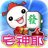 宅神爺遊藝場 icon