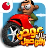 ملك التوصيل عوض ابو شفة icon