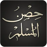 Hisnul Muslim icon