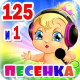 Детские песенки icon