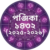 Bangla Panjika Panchang icon