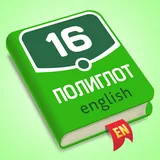 Полиглот icon