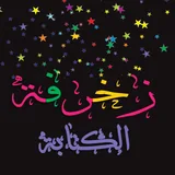 زخرفة النصوص icon