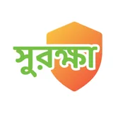 সুরক্ষা icon