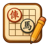 電子棋盤 象棋棋譜記錄工具 icon