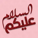 صباحيات ومسائيات icon