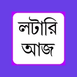 Lottery Aaj icon