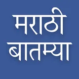 Daily Marathi News icon