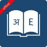 English Marathi Dictionary icon