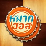 หมากฮอส ขั้นเทพ ออนไลน์ icon