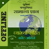 Lucent Objective In Hindi icon