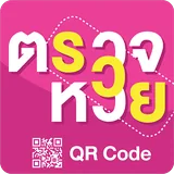 ตรวจหวย icon