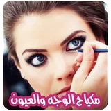 وصفات مكياج منوعة icon