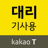 카카오 T 대리 기사용 icon