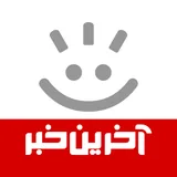 آخرین خبر icon