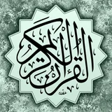 القرآن الكريم icon