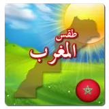 طقس المغرب icon