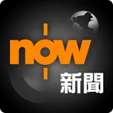 Now 新聞 icon