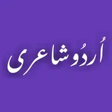 Urdu Text Poetry icon
