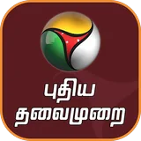 Puthiya Thalaimurai icon