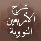 الأربعون النووية icon