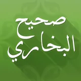 صحيح البخارى icon