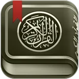 القرآن الكريم icon