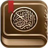 القرآن الكريم icon