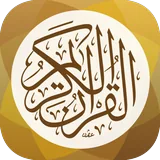 القرآن الكريم icon