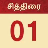 Nila Tamil Calendar 2024 icon