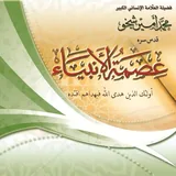 Impeccability of Prophets icon