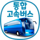 고속버스 예매 icon