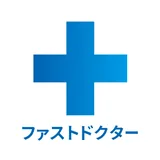ﾌｧｽﾄﾄﾞｸﾀｰ icon