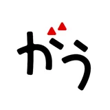 がうがう icon