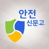 안전신문고 icon