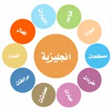 تعلم الانجليزية icon