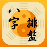 八字排盤 icon