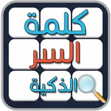 كلمة السر الذكية icon