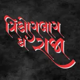 Trikon Baug Ka Raja icon