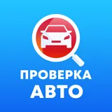 Проверка авто. Антиперекуп PRO icon