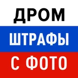 Штрафы ГИБДД icon