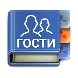 ВК гости icon