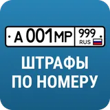 РосШтрафы icon