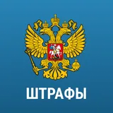 Штрафы ГИБДД icon