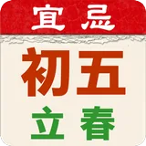 開運農民曆 icon