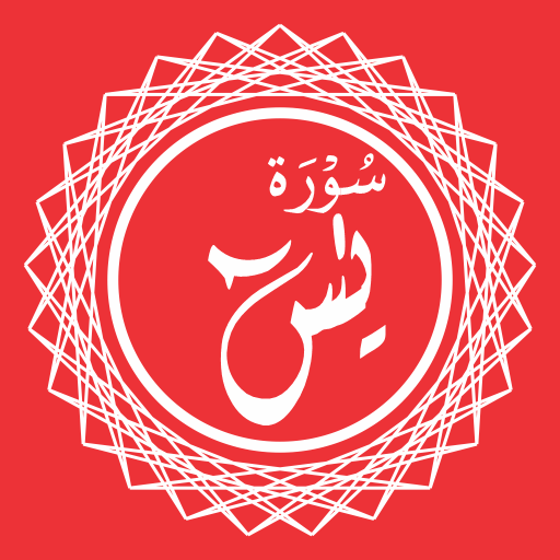 Surah Yaseen  icon