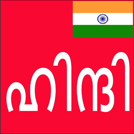 Learn Hindi From Malayalam icon