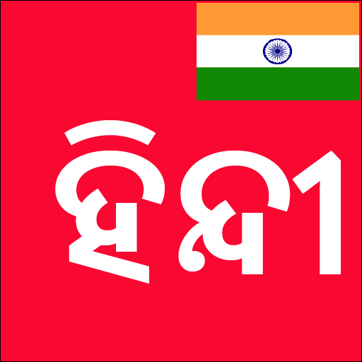 Learn Hindi From Odia icon